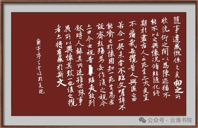 法那兰亭序什么风格j9国际风格引领技(图4)
