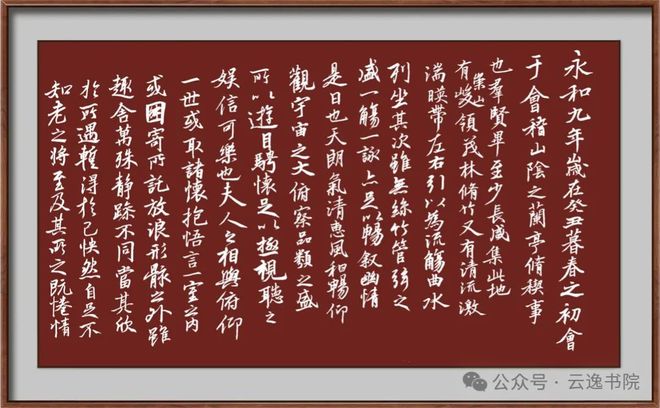 法那兰亭序什么风格j9国际风格引领技(图2)