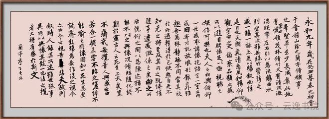 法那兰亭序什么风格j9国际风格引领技(图3)