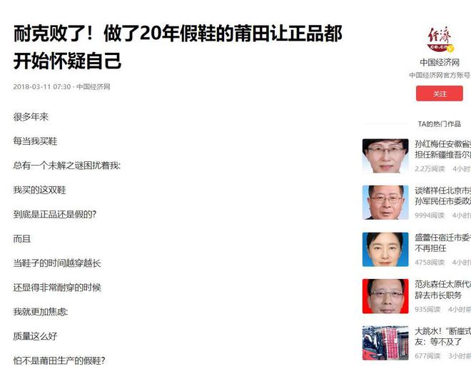 “莆田鞋”让耐克阿迪开始怀疑人生j9九游会入口做了20年假鞋后(图21)