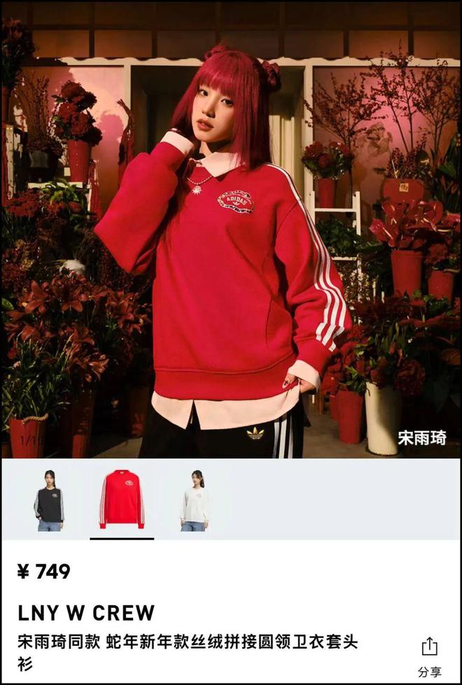 加入阿迪上身「蛇年」新品！j9九游会登录官宣！宋雨琦(图4)