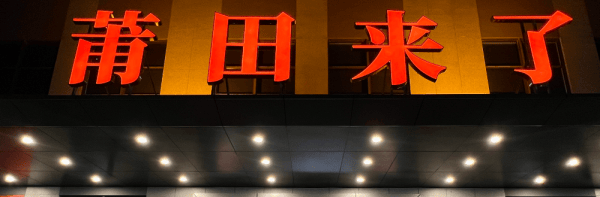 模式出现打破产传统模式的僵局！九游会·j9网站澜儿换鞋吧新(图3)