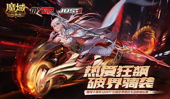 魔域口袋版幻光驰影时装箱j9九游会入口极速狂飙！(图1)