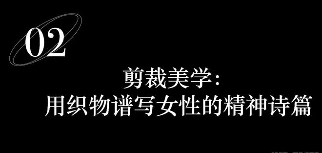 愈美学、剪裁美学、面料革命、科技赋能、文化叙事j9国际202